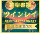 本当にツインレイ？魂の繋がりを完全鑑定します 神聖霊感で魂の片割れを見抜く特別鑑定 イメージ1