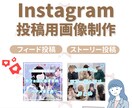 Instagramの画像作成3月のみ格安で承ります 3月限定！先着5名様特別価格！通常￥2,500→￥1,000 イメージ1