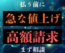 その請求書、妥当か判断します 払う前にご相談を！冷静な整理と判断を行います イメージ1