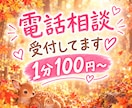 雑談、相談、人には言えない悩み、なんでも聞きます 肩の力を抜いて気楽にお話しましょう イメージ3
