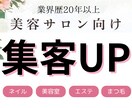 美容店舗集客｜美容業界20年以上のプロが伴走します もう集客で悩まない。売上と時間を手に入れる仕組み作り イメージ1
