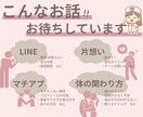 恋愛に悩む男性向け！誰にも言えない気持ちを聞きます 人妻ナースがやさしく受け止めます◎ 今すぐお話しOKです☺️ イメージ4