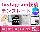 使い回し◎Instagram投稿テンプレを作ります 誰でもすぐ使えるCanvaテンプレートリンクで納品！ イメージ1