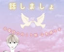 雑談〜話がしたい❗️お電話の向こう側は笑顔でいます 話す事で笑顔になります♪楽しい会話・雑談をしましょう♪ イメージ1