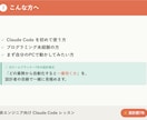 Claude Codeで業務自動化を教えます 元ゲームプランナーが教える非エンジニアの業務自動化入門 イメージ3