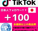 TikTokフォロワー国内＋50人まで宣伝します 日本人＋100フォロワーまで増えるまでプロモーションします イメージ1