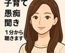 関西弁で優しくお話聞きます 1分からでもOK！何でも吐き出していってください！ イメージ1