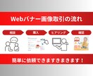 高品質！効果抜群！バナーデザイン作成します 効果的なバナーで集客につながるお手伝いをさせてください！ イメージ1