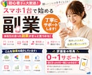 あなたに合ったスマホ副業を一緒に見つけます スマホ副業・AI副業を初心者向けに伴走サポート付きで安心 イメージ1