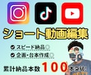 丸投げOK！ショート動画編集ます ※YouTube・TikTok・Instagram・Xなど イメージ1