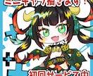 かわいいデフォルメイラスト作成いたします ミニキャラやアイコンイラストなど高速仕上げも可能！ イメージ1