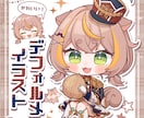 目を惹く！かわいいデフォルメイラスト描きます SNSアイコンやグッズ、配信のサムネイルなどにどうぞ！ イメージ1