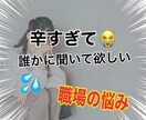 動画有り！職場のストレス発散お手伝いします 1分からOK✨ひとりで抱え込まないで☘️ イメージ1