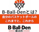 ミニバス選手の試合動画を分析します お子さんの課題・次に取り組む練習までを徹底整理します！ イメージ2