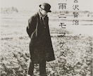 宮沢賢治の読書会！文学を基礎から学べます 宮沢賢治の人生や作品を解説！オンライン読書会です イメージ2