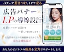 広告バナー込み｜売れる導線設計のLPを制作します 最新の広告トレンドを踏まえた、成果重視のLPデザイン イメージ1