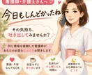 看護師・介護士さん【現役25年看護師】が待ってます ～同じ空気を感じているからこそ、寄り添い傾聴します イメージ1