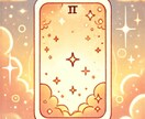 タロットカード1枚引き鑑定します ☆1枚のカードがあなたの道しるべに☆ イメージ4