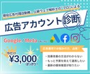 限定3000円/Web広告運用プロが個別相談します 施策提案・改善提案・成果計測・運用指導が必要な方へ。 イメージ1