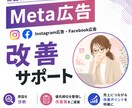 テキスト完結　Meta広告の改善点をご提案します Meta広告から集客導線まで　原因を整理し、次の一手をご提案 イメージ1