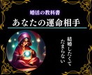 運命の人に出会う時期と場所・結婚時期を鑑定します 【最短30分鑑定】西洋占星術で運命のお相手を手繰り寄せる イメージ1