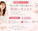 復縁したい方へ彼との今後1〜2か月を個別に考えます 別れた原因から彼の心理、連絡・再会まで一緒に考えます イメージ1