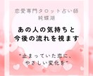 あの人の気持ちと今後の流れを視ます 不安な恋が“動き出すサイン”をお伝えします イメージ1