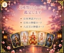 神話タロットと神様カードで心に寄り添います 八百万の神々があなたの背中を押します イメージ4