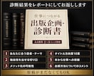 あなたの専門知識を「仕事につながる本」に企画します 編集長経験者が、本にすべきテーマ・切り口・タイトルを診断 イメージ3