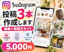 Instagram投稿3本を作成します 店舗向けに画像と投稿文をまとめて作成します イメージ1
