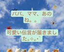 可愛い言葉、届けます 大事なペットさんから大好きな家族に、伝えたい事があるそうです イメージ1