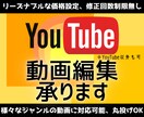 あなたの動画を割りとリーズナブルな価格で編集します リーズナブルな価格設定、基本的な動画編集は全て可能 イメージ1
