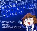 ヒーリングも！★守護霊と一緒にカードと星で占います 守護霊とアカシックレコードで見つける、あなた様のより良い未来 イメージ1