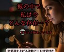 恋愛占い｜彼の中で今のあなたの存在を占います 恋愛対象？都合のいい存在？本音を鑑定 イメージ1