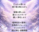 大切な方からの、お言葉を降ろします これは、ロストケアの一環となります。 イメージ1