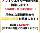 アフィリエイト収益を最大化する記事を執筆します AIライティングで圧倒的コスパ！売上に直結する記事をお届け イメージ1