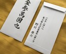 祝儀袋の短冊と中袋を代筆します お手持ちの祝儀袋と差し替えて使用できます。二枚ずつのセット イメージ6