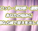 占い総合★あなたに一番必要な「答え」を導き出します 【占術の百貨店】タロット・夢・数秘術…あらゆる角度から占い！ イメージ1