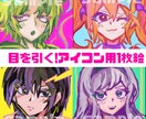 商用利用可！ポップで可愛いアイコン・立ち絵描きます はじめてのご依頼でも安心！SNS・配信など幅広い用途で◎ イメージ1