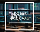 サラリーマン専用時短トレード法を教えます スキル、経験不要の誰でもスマホで実践できる日経225先物ミニ イメージ1