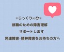 じっくり90分　就職のための障害理解サポートします 発達障害•精神障害を持ちながら長く働きたい方へ イメージ1