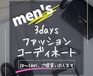 メンズ限定★ 20～50代コーディネート提案します 着回しコーデご提案/購入URL付き（オンライン購入） イメージ1