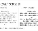 あなたの文章を読みやすく整えますます 意味を変えず、自然で伝わる文章に校正します イメージ6