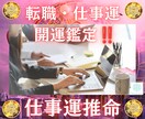 四柱推命と氣学であなたの仕事・金運を上昇へ導きます 仕事運・対人運・転職運を鑑定し運気改善のアドバイスを行います イメージ1