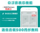 BASEオフィシャルパートナー特典を受けられます サイト制作時にパートナー特典が受けられます。 イメージ3