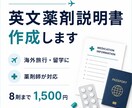 海外旅行・留学の英文薬剤説明書を薬剤師が作成します 海外へのお薬持参に｜8剤まで1,500円｜現役薬剤師が対応 イメージ1