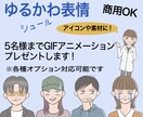 限定5名★ゆるかわSNSアイコン描きます 実績作り特価・GIFアニメプレゼント付き♪ イメージ1