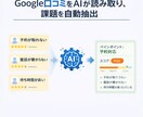 口コミ分析付きの営業リストを作成します テンプレ営業はもう終わり。口コミ起点の提案型リスト イメージ2