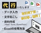 Word・Excelの入力作業や綺麗な表を作ります 最短で即日、土日も対応可能です。 イメージ2