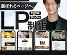 売れるLP・ホームページを丁寧に制作します 初心者OK・集客を意識した高品質サイトを低価格でご提供 イメージ1